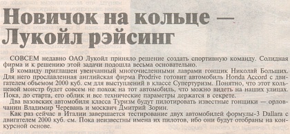 ЛУКОЙЛ Рейсинг—29!